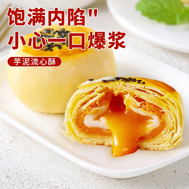 口口有料【8枚装】芝士流心蛋黄酥雪媚娘网红零食品糕点心馅中馅