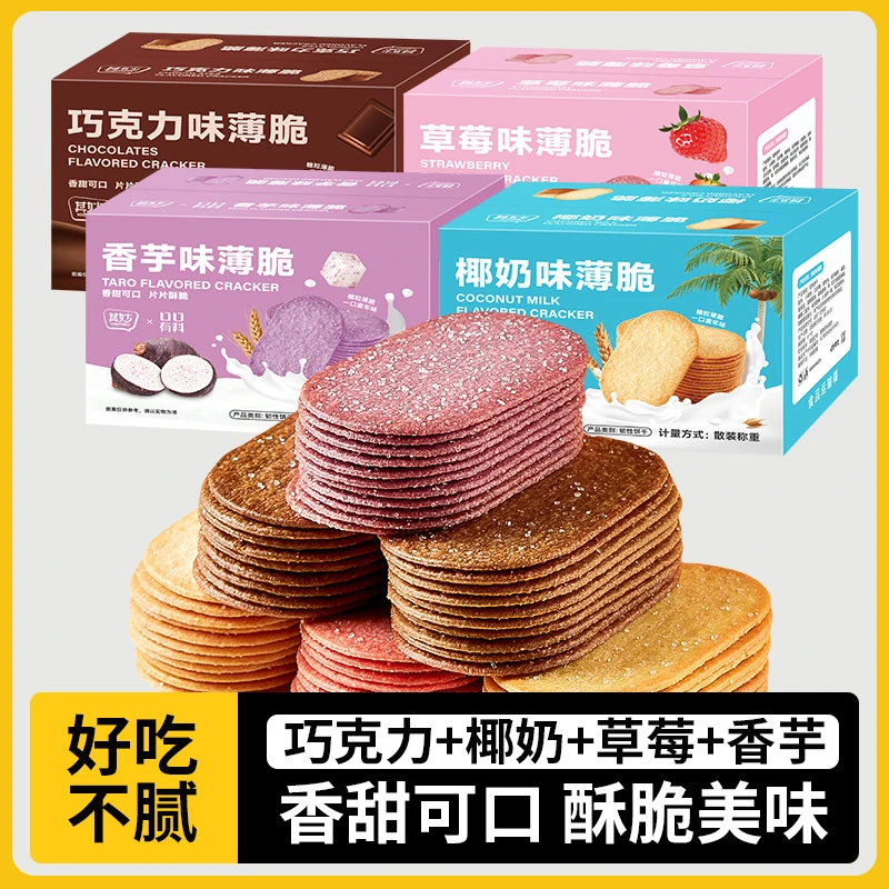 椰奶薄脆饼干单独小包装整箱早餐糖粒薄饼零食小吃休闲食品多口味