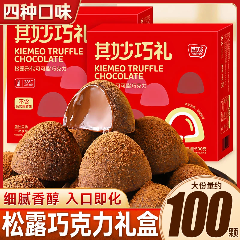 GF【4口味约100颗】其妙松露巧克力圣诞节礼盒年货休闲零食大礼包