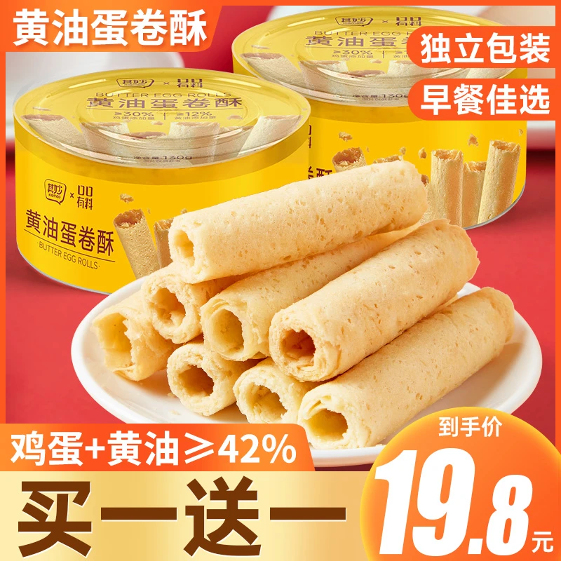 【买一送一】口口有料黄油鸡蛋卷酥饼干办公室童年记忆小零食礼盒装