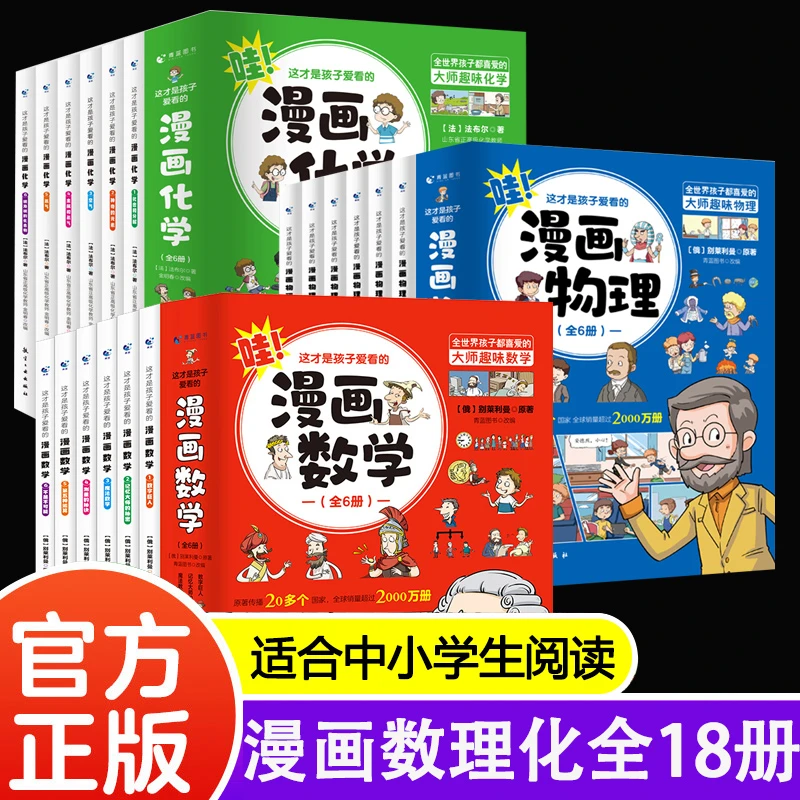 【推荐4-13岁】孩子爱看的漫画数学全6册趣味数学小升初必读