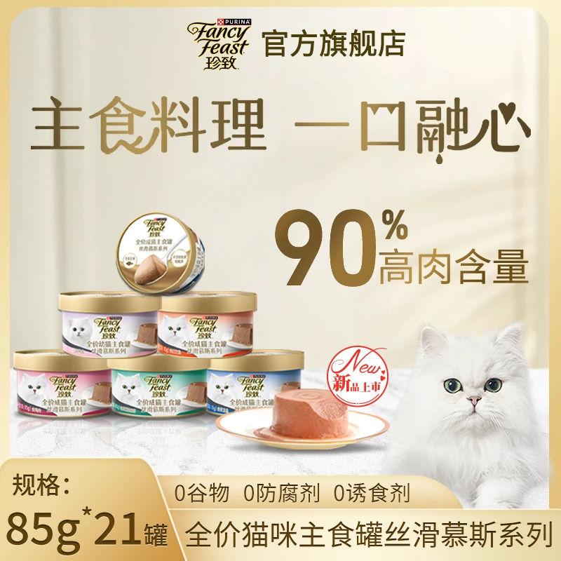 【21罐赠藤条猫窝】珍致慕斯全价主食罐高蛋白湿粮猫罐头成幼猫营养