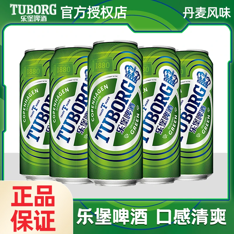 乐堡啤酒顺滑清爽麦芽精酿啤酒500ml*5超值特惠夜宵欢聚畅饮