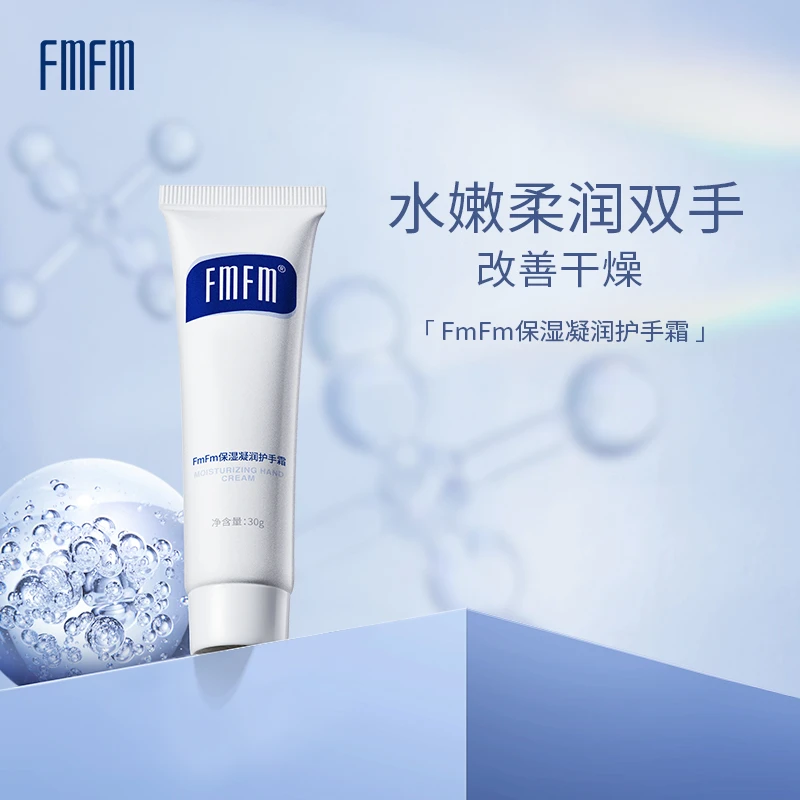 FmFm保湿护手霜牛油果清爽补水柔软水嫩不油腻送妈妈水润柔润防干