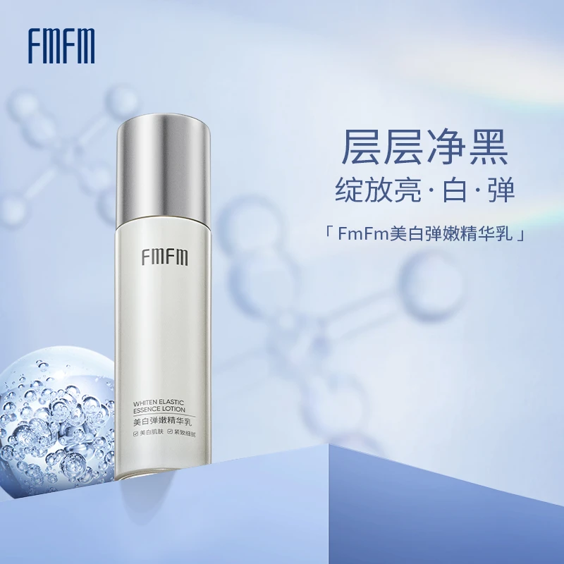 FmFm美白弹嫩精华乳377提亮美白水润保湿去黄气亮肤补水细腻滋润