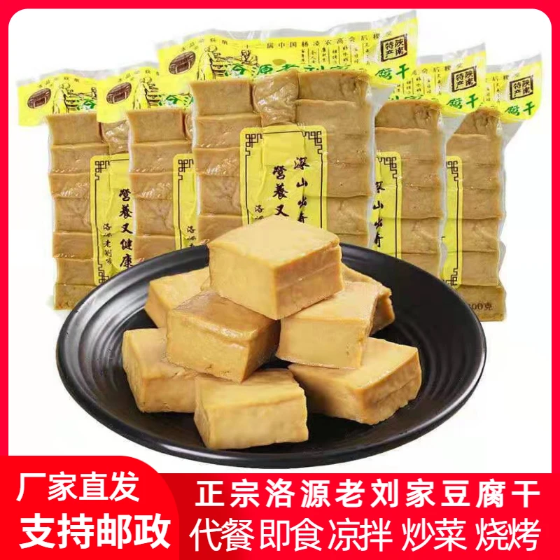 洛源老刘家洛南特产豆腐干传统手工浆水豆腐原味开袋即食零食代餐