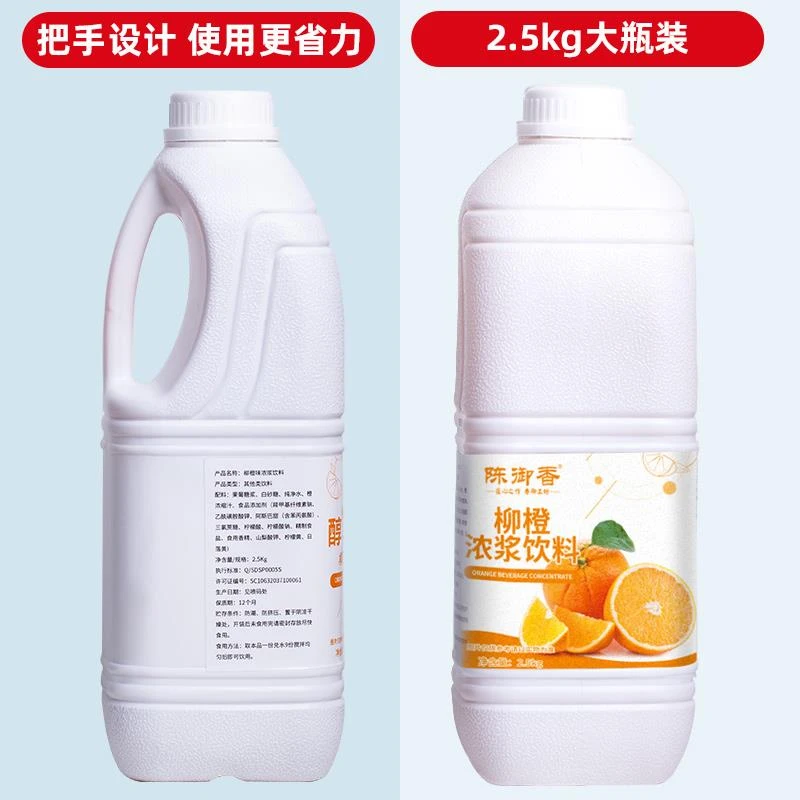 浓缩柳橙汁商用.1瓶整箱浓浆冲饮商用果汁饮品饮料奶茶店0g笋