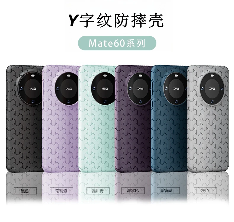 适用华为Mate60Pro手机壳60新款Y字纹全包硅胶软壳pro+防摔保护套