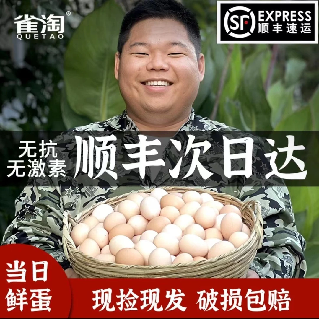 【直播专享】顺丰包邮农家正宗散养新鲜土鸡蛋20枚无抗谷物柴笨草鸡