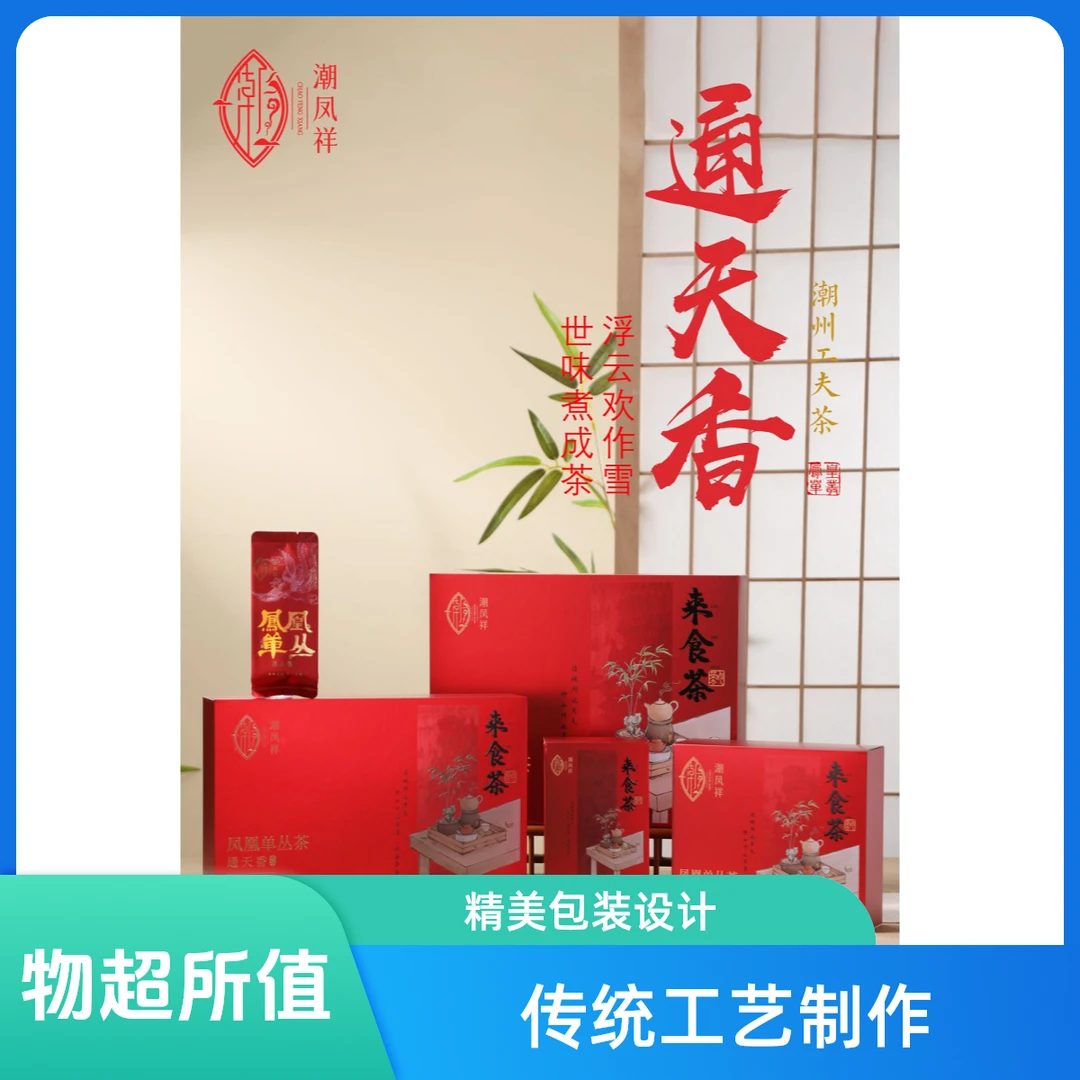 潮凤祥凤凰单丛乌龙茶头春高香型通天香茶香四溢送礼佳品