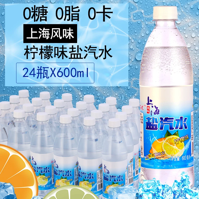 苏亲上海风味盐汽水夏季解渴碳酸饮料整箱24瓶600ml柠檬味0糖0卡