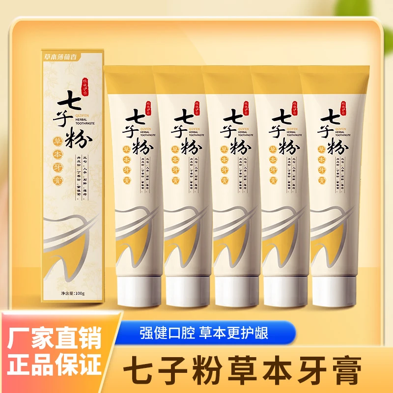 【掌门专属】星露洁七子粉草本牙膏