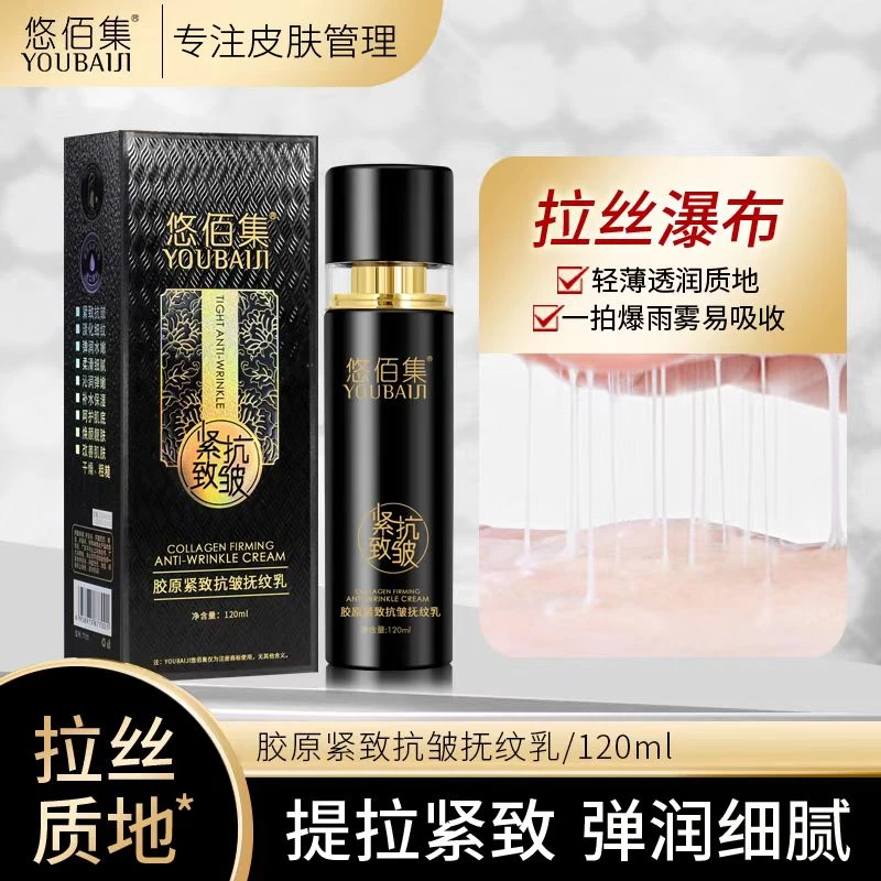 【丫头补贴】YOUBAIJI悠佰集胶原紧致抚纹乳
