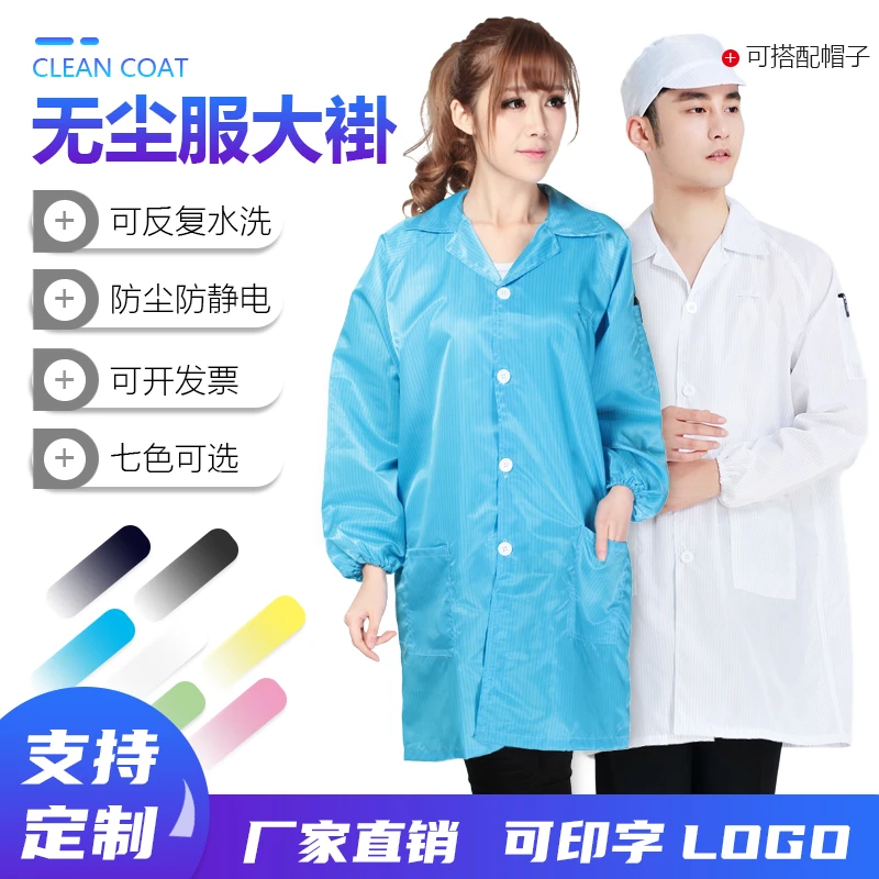 无尘服静电衣短袖大褂电子厂食品车间防尘劳保搬运男女薄款工作服