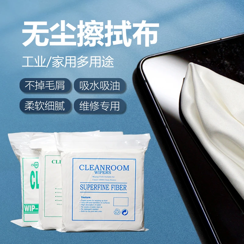 无尘布工业手机液晶屏幕镜片相机镜头喷绘擦拭超细纤维眼镜清洁布