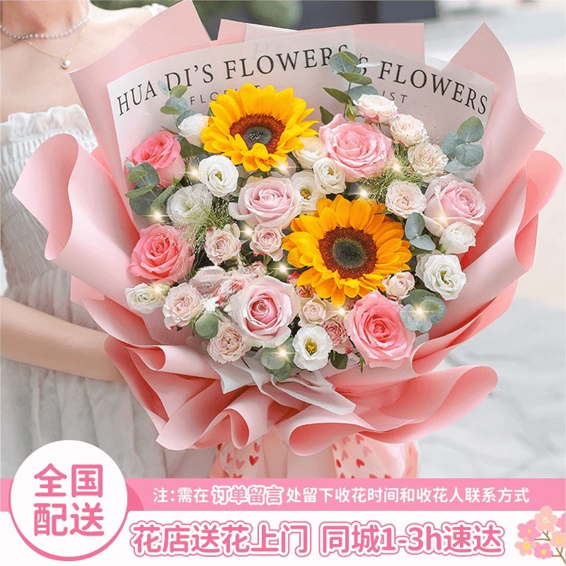 教师节向日葵玫瑰花鲜花速递全国同城生日花束花店送花