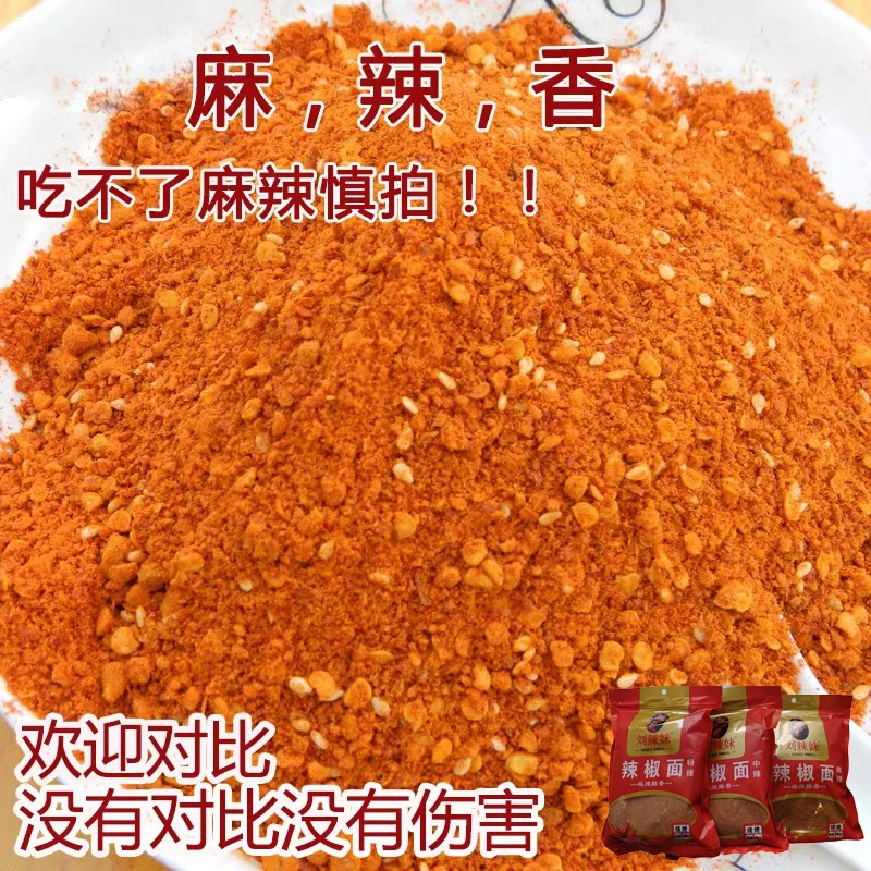 贵州特产五香优质鲜香麻辣辣椒面烧烤特辣商用麻辣辣椒面半斤包邮