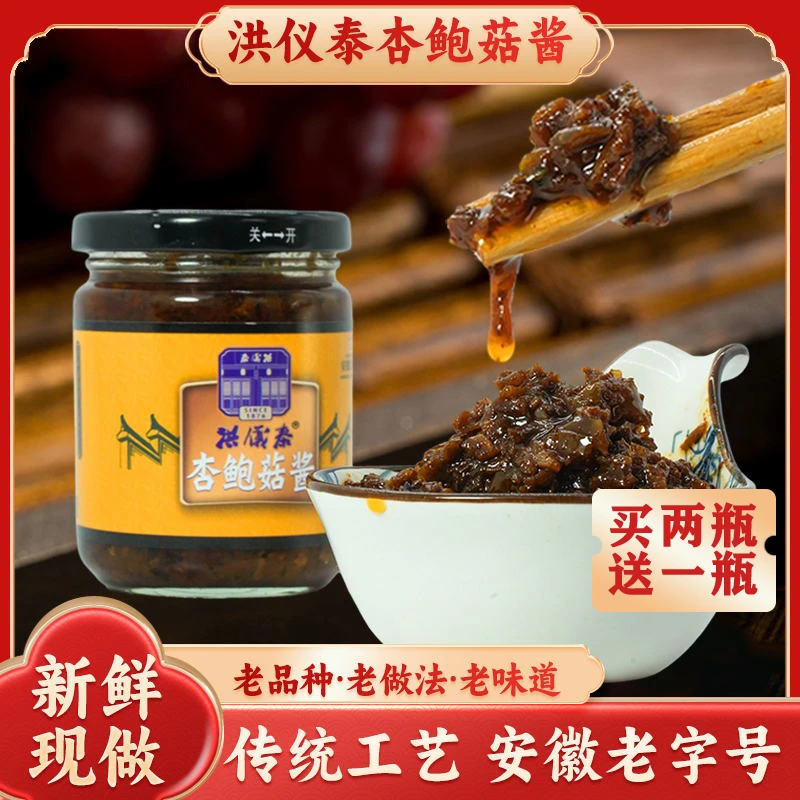 【洪仪泰】杏鲍菇酱220g香菇酱蘑菇酱拌饭拌面酱下饭菜佐餐菌菇酱