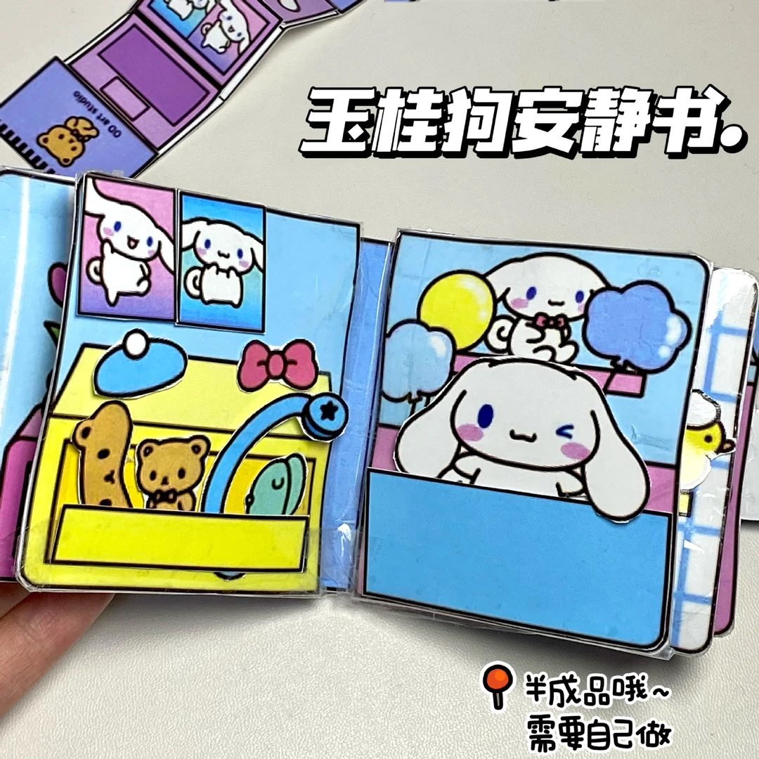 玉桂狗安静书可爱学生豆豆本材料包上课摸鱼半成品DIY手工玩具书