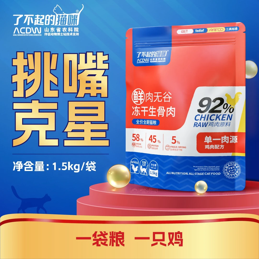 【升级款】鲜肉无谷全鸡配方单一肉源品质营养猫粮买正装送尝鲜装