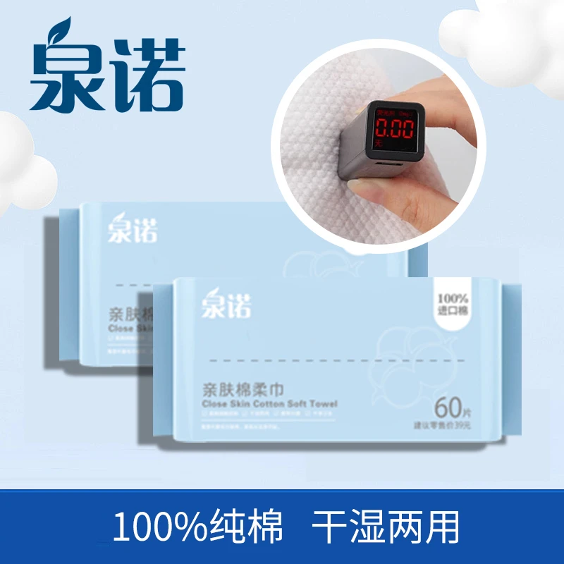 泉诺棉柔巾进口棉亲肤抽取式干湿两用洗脸巾珍珠纹婴儿纯棉棉柔巾