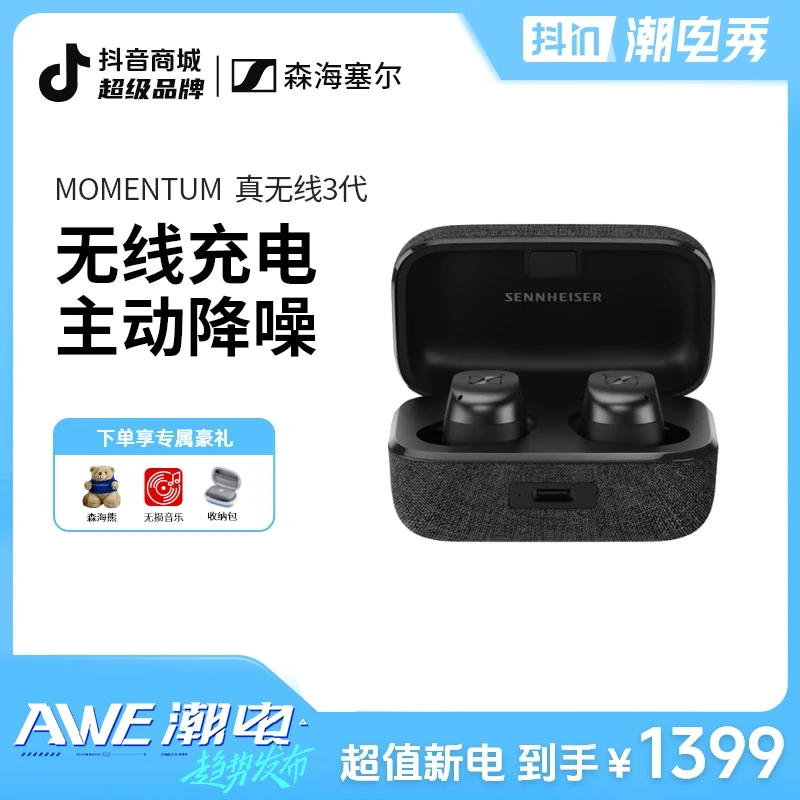 SENNHEISER/森海塞尔真无线三代自适应动态降噪运动蓝牙音乐耳机