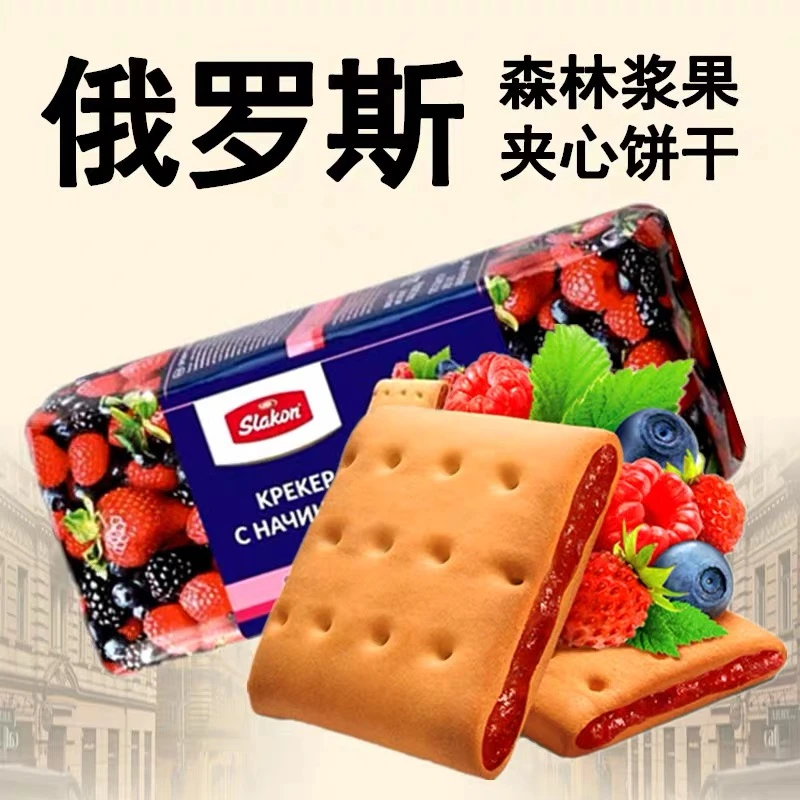 俄罗斯浆果果酱夹心饼干2包