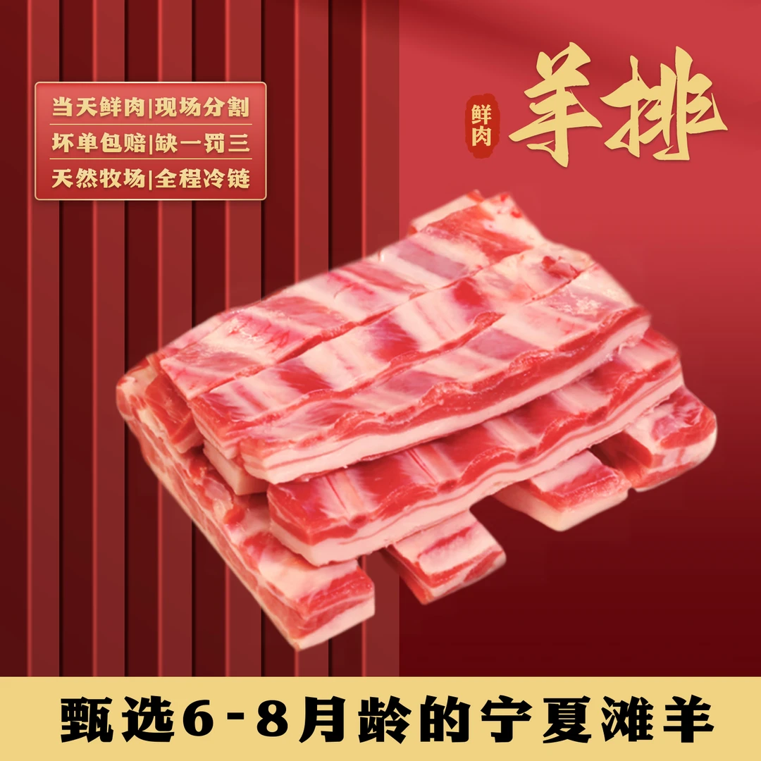 【羊排】5斤~牧伦洋宁夏滩羊空运精修牧场散养细腻腌制优质冷冻
