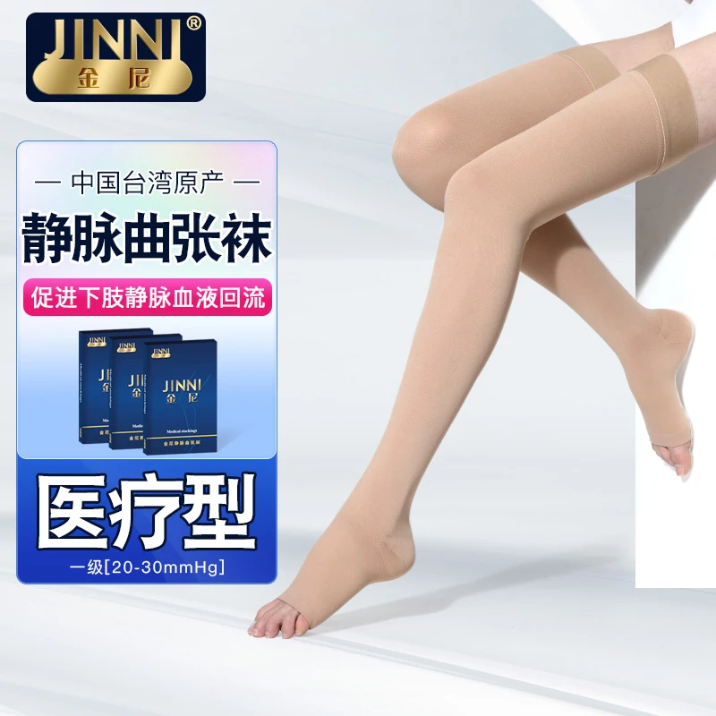 JINNI/金尼台湾进口静脉曲张袜医疗型一级压力长筒袜弹力袜压缩护士袜
