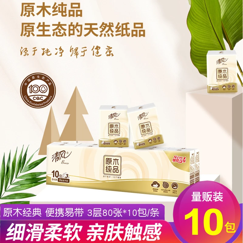 清风手帕纸原木纯品3层10包便携式小包纸巾抽纸餐巾纸