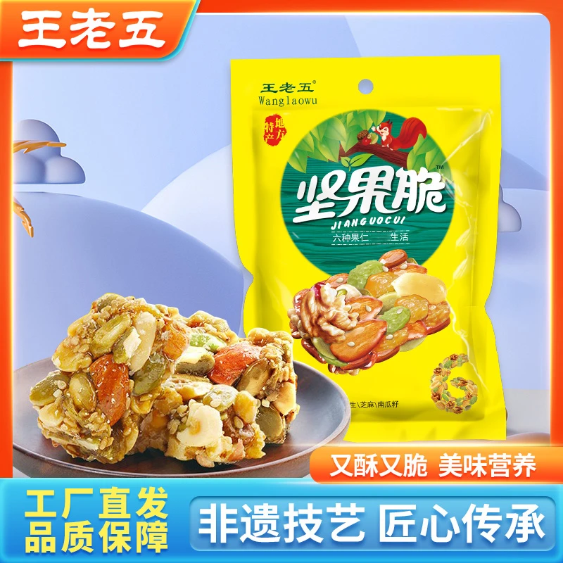 王老五坚果脆118g混合坚果酥糖零食四川特产糕点小吃休闲零食即食