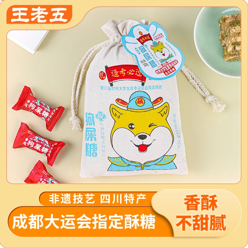 王老五狗屎糖成都特产网红糖果休闲零食小吃喜糖重庆中式糕点吃货