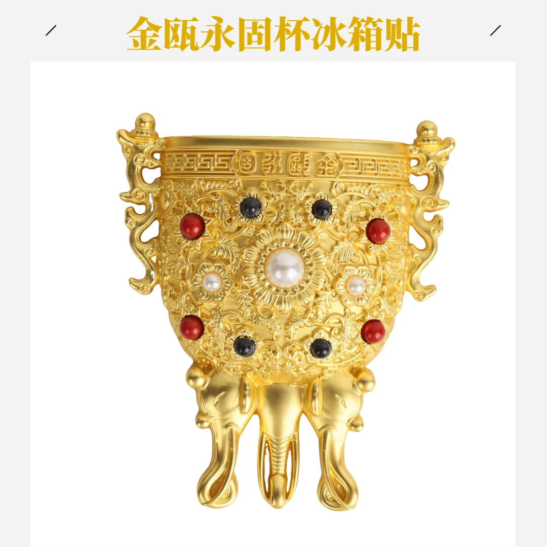 故宫文创正品金瓯永固杯冰箱贴博物馆文创礼物北京纪念品