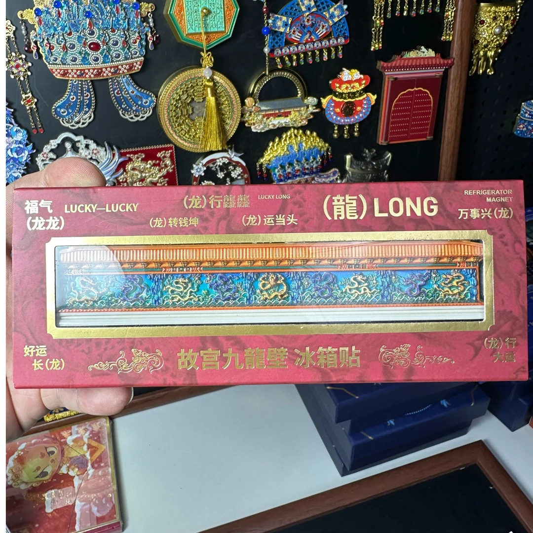 北京文创故宫九龙壁金属冰箱贴旅游纪念品