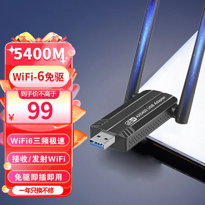 wifi6免驱网卡USB30双频千兆高速5G台式机无线WiFi接收器外接网卡