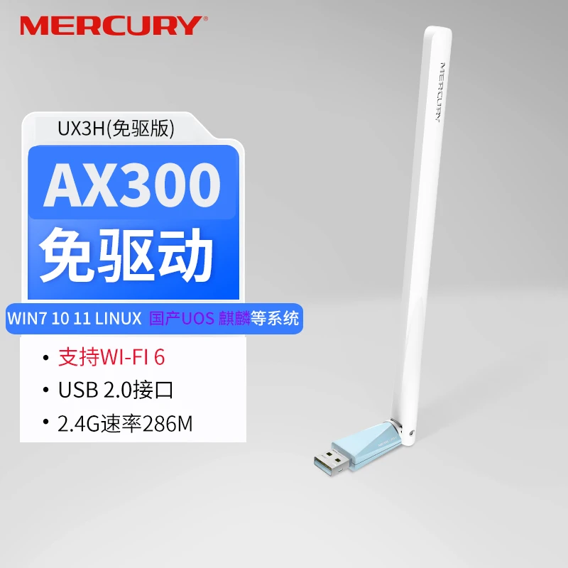 WiFi6无线网卡USB免驱台式机电脑外置迷你随身wifi接收器穿墙王