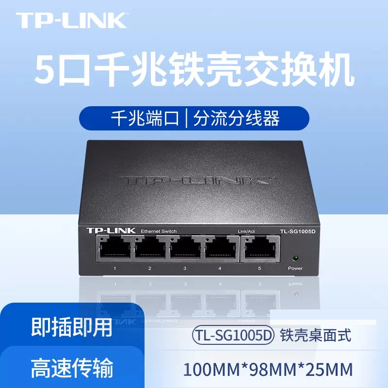 TP-LINK5/8口16口千兆以太网千兆交换机家用企业办公网络分线器