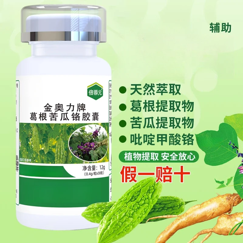 金奥力拍葛根苦瓜铬胶囊辅助降葛根提取物中老年常备官方正品