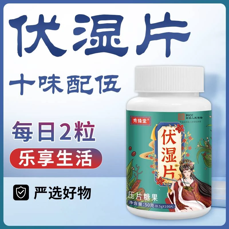 【100粒伏湿片】十味配伍红豆薏苡仁赤小豆芡实橘皮大麦苦严选好物