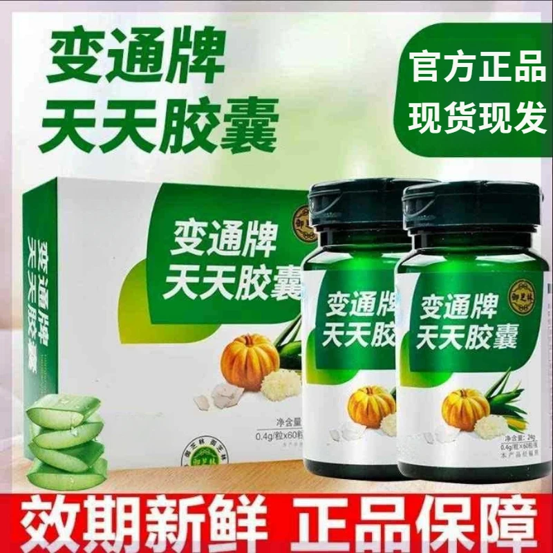 变通牌天天胶囊60粒御芝林中老年果蔬芦荟 官方正品优质健康