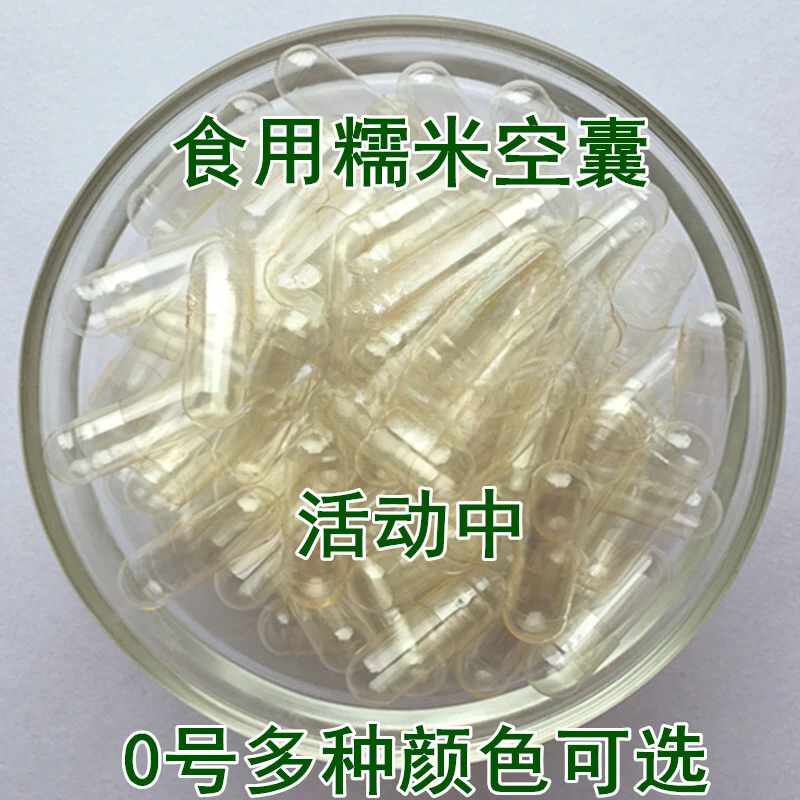 精品0号植物空胶囊壳口服食用植物胶囊200粒多种组合胶囊正品