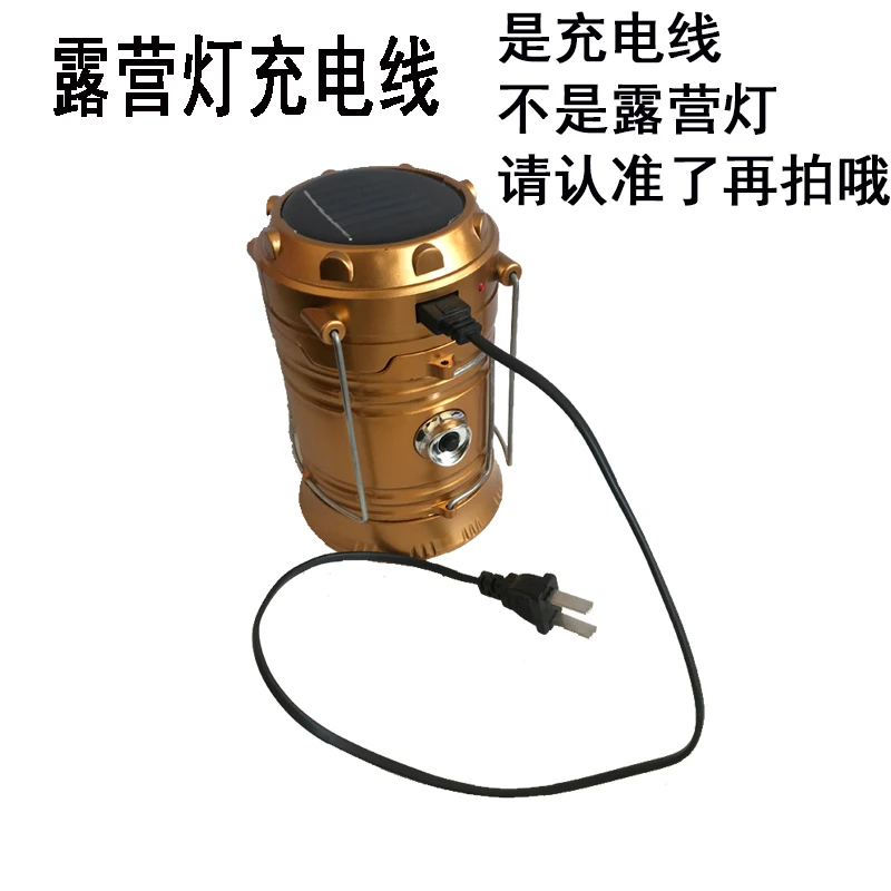 露营灯充电线马灯充电器户外野营地充电应急帐篷灯手电配件用品