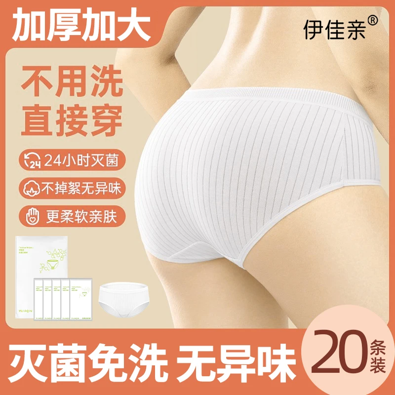 一次性无菌内裤女款产妇月子女士日抛旅行短裤免洗旅游女生女士