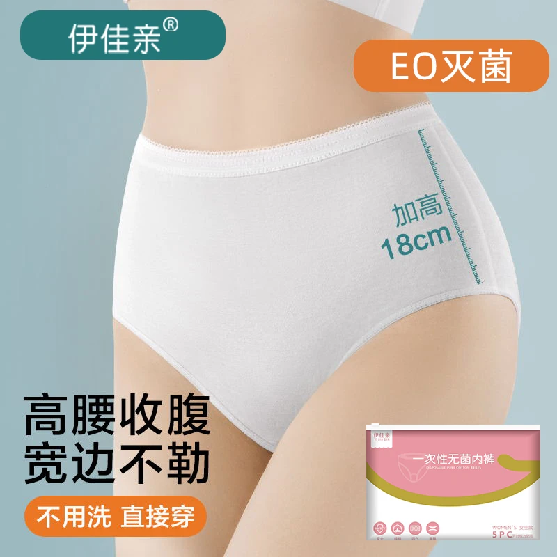 一次性内裤女高腰大码无菌坐月子必备短裤纯棉透气日抛内裤