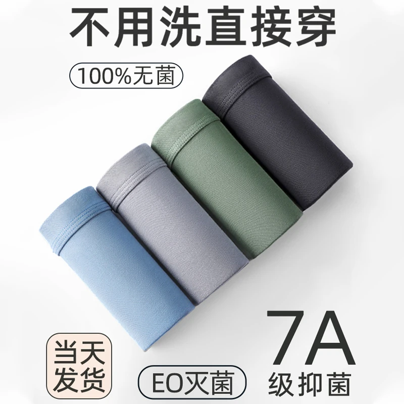 一次性内裤男士无菌日抛男款旅行男式四角平角短裤全棉男性