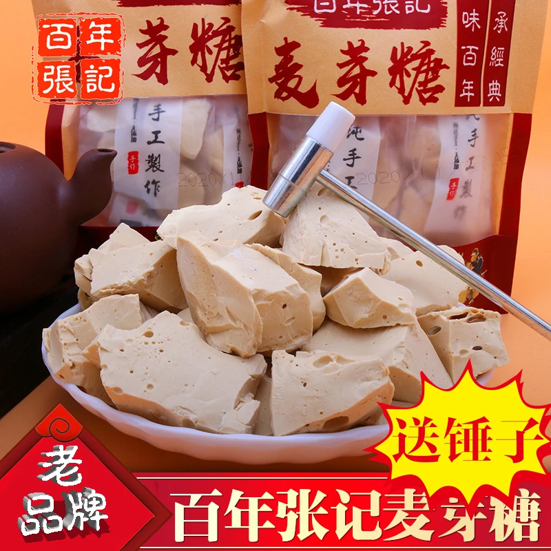 百年张记 正宗老品牌手工敲糖灶糖零添加新鲜麦芽糖250克每袋健康