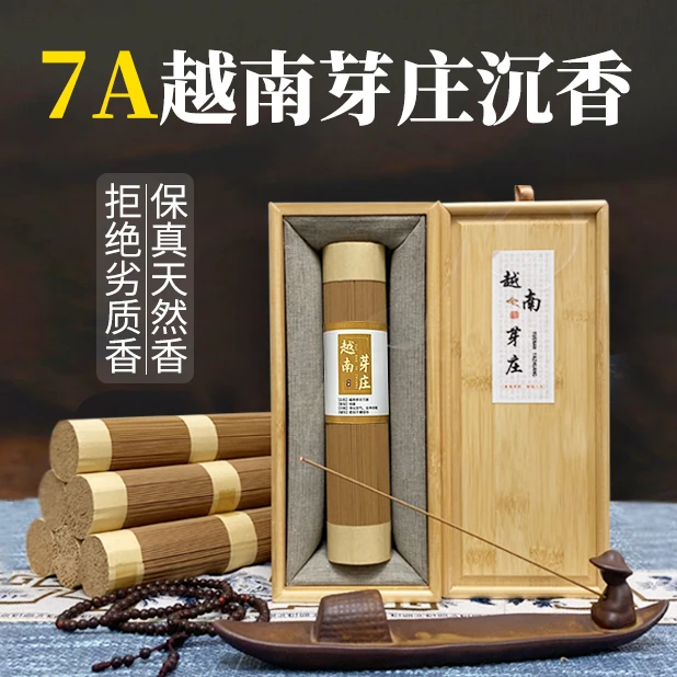 7A高端越南芽庄沉香线香，香味清甜淡雅，居家办公待客品茶天然沉香