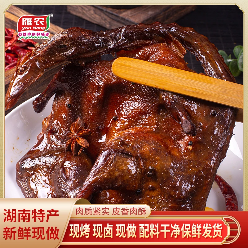 【现烤现卤】雁农正宗湖南酱板鸭烤鸭手撕鸭熟食鸭肉网红零食小吃