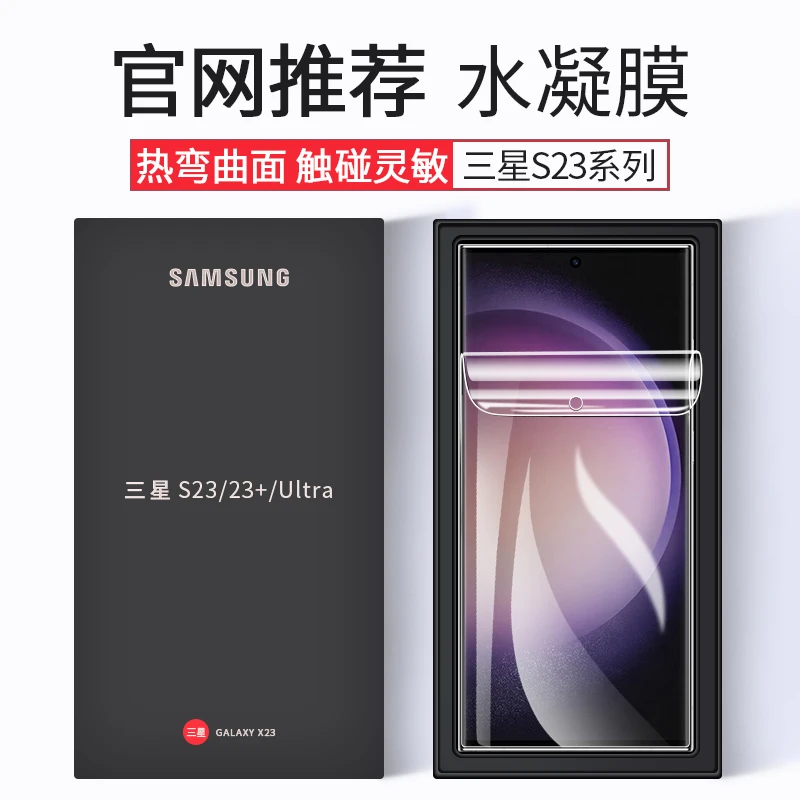 三星s23ultra水凝膜s23手机Galaxys23+防窥膜samsungs23全屏S23u
