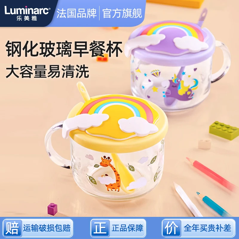 乐美雅喝水杯牛奶杯玻璃杯变色可微波带盖勺子耐摔儿童早餐杯水杯